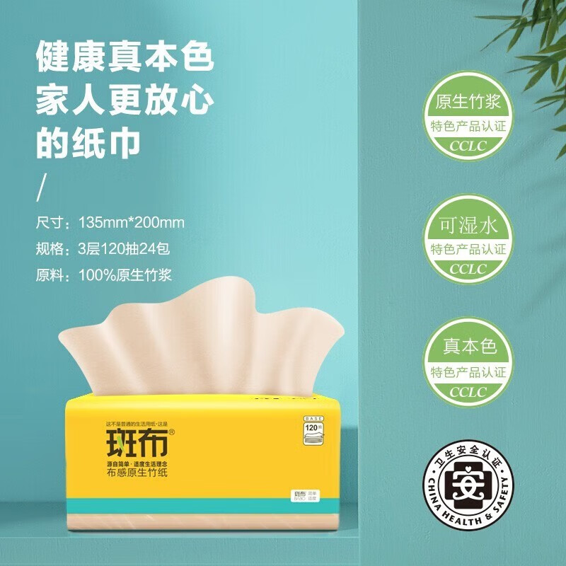 斑布抽纸巾纸抽卫生擦手纸家用卫生纸班布直发擦脸纸整箱 120抽24包高清大图