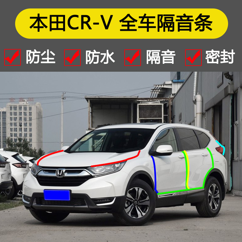 14-15-16-17新老款东风本田CR-V车用密封条汽车隔音条胶条防尘胶条