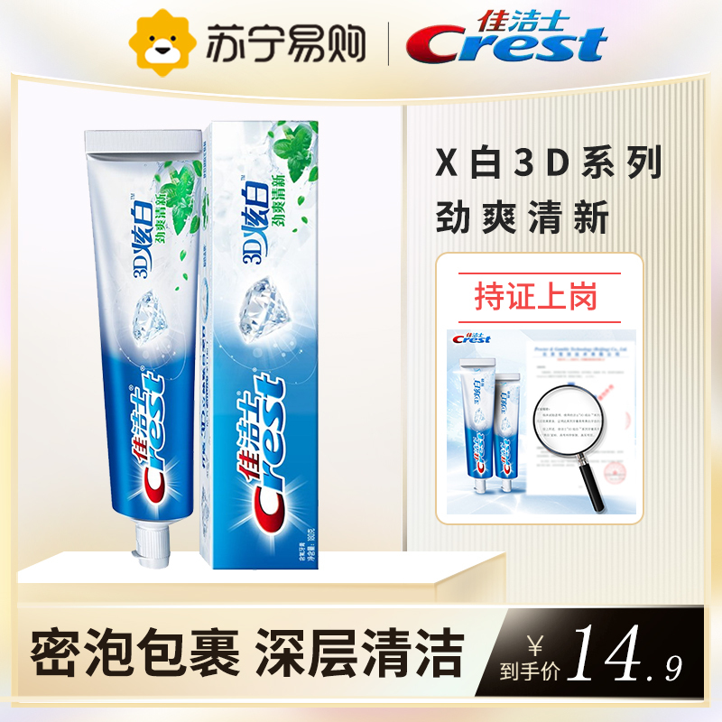 佳洁士牙膏3d炫白锁白牙膏劲爽清新120g清新口气含氟防蛀护龈去黄牙垢
