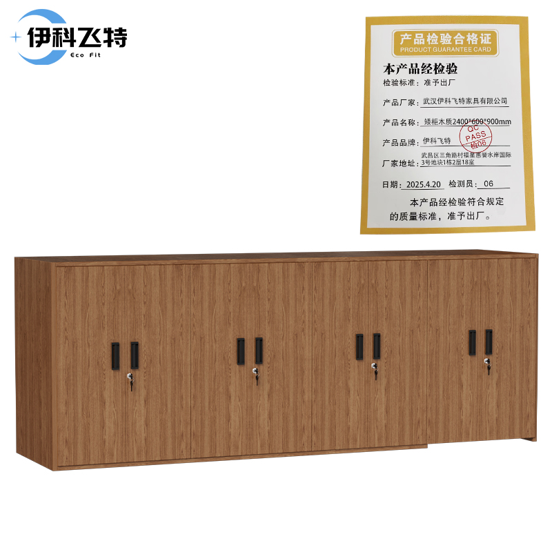 伊科飞特矮柜木质2400*600*900mm米高清大图