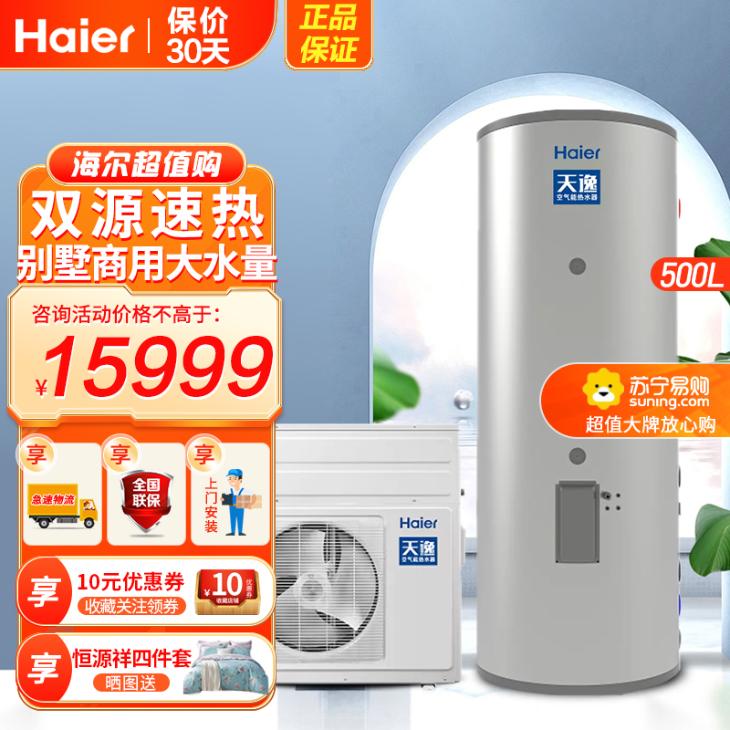 海尔(Haier)空气能热水器500升大容量家用商用热泵热水器 美发酒店饭店餐饮大户型用 KFXRS-7/500E高清大图