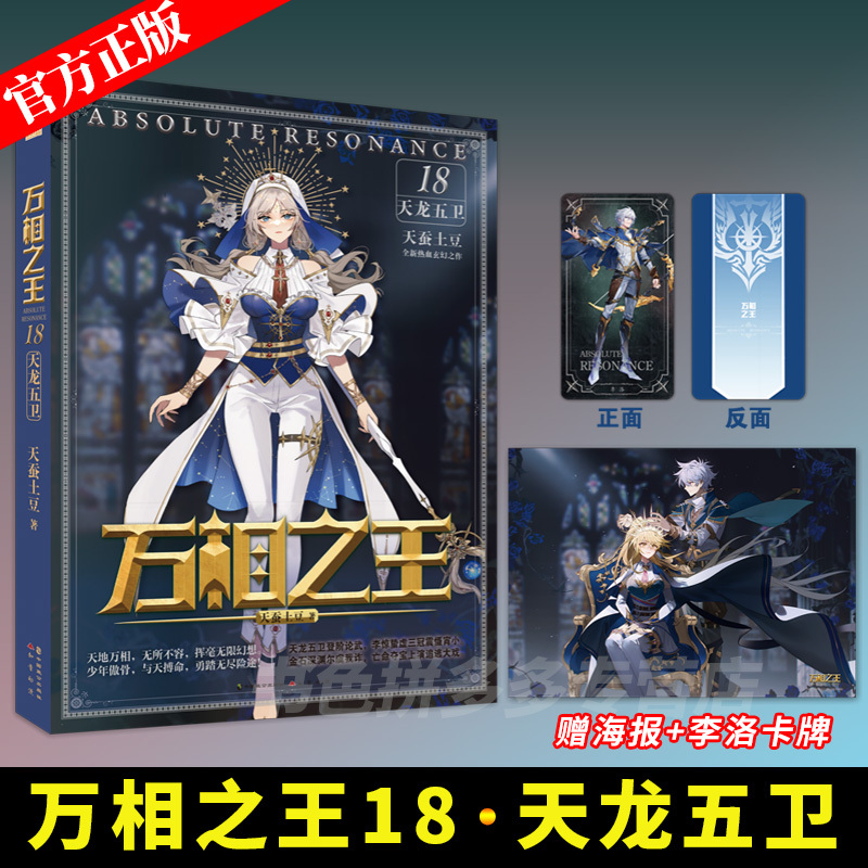 [任选3本/备注书名]万相1-19 [正版] 万相之王19界河宝域18天龙五卫17众生魔王16院级审评15创造记