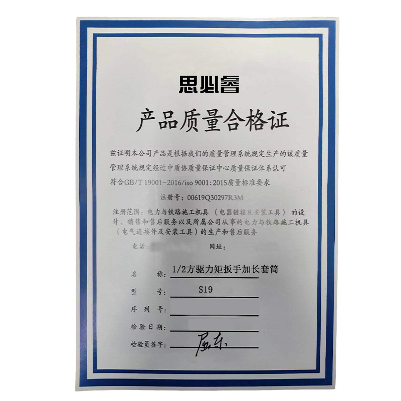 思必睿 1/2方驱力矩扳手加长套筒 S19 个高清大图