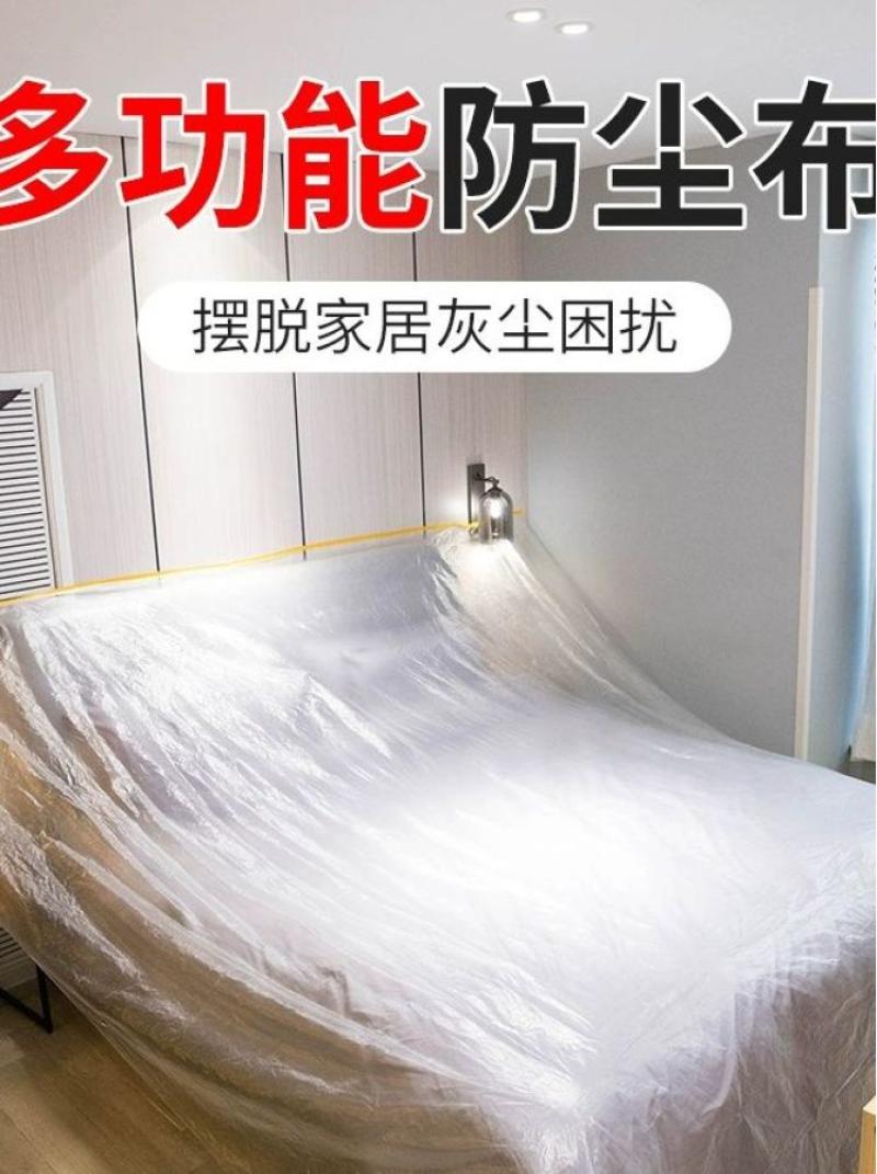 防尘布遮盖防灰尘家具-保护一次性装修塑料膜家用宿舍防尘膜罩盖布-有定位贴款;中号-宽2米*长20米-高清大图