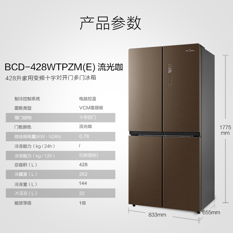 美的（Midea）BCD-428WTPZM(E)流光咖 风冷无霜纤薄机身双系统制冷大容量家用变频十字对开门多门冰箱