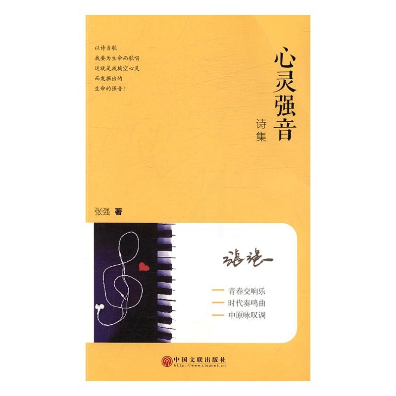 [正版] 心灵强音诗集 张强 书店 中国现当代随笔书籍 书 畅想书高清大图