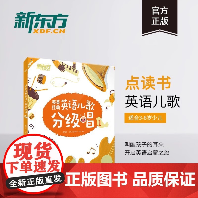 [新东方店]英美经典英语儿歌分级唱123 英语英美儿歌 英文儿歌童谣 英语启蒙经典儿歌 书籍高清大图