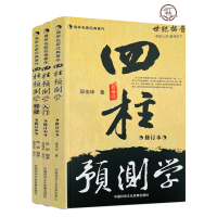 [正版] 四柱预测学 入门 释疑全三册 无删减 邵伟华书籍全套 中国科学文化音像出版社