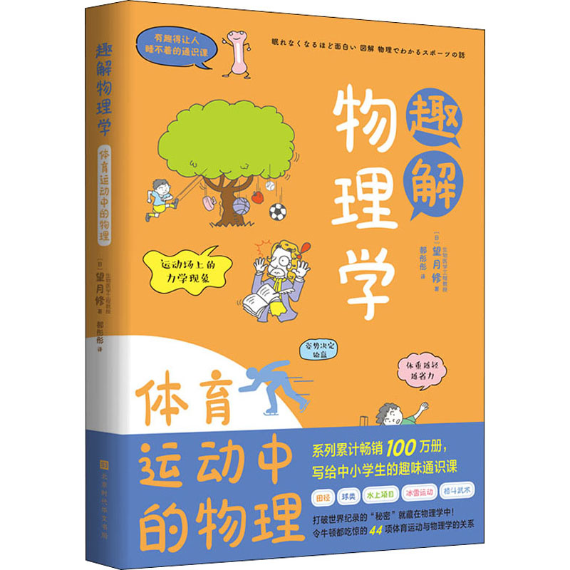 趣解物理学