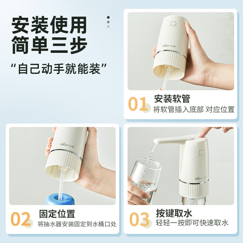 小熊(bear)抽水器 桶装水抽水器电动饮水机自动吸水压水器纯净矿泉水取水器折叠 YSJ-D06H5