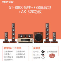 先科(SAST)ST-8800家庭影院5.1音响套装家用卡拉OK蓝牙木质音响电视音响低音炮 数字版