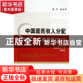 中国居民收入分配年度报告:2012