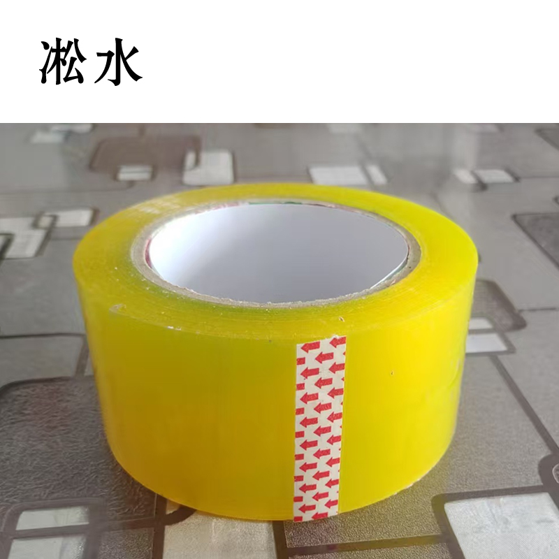 淞水 透明胶带55mm*200m高清大图