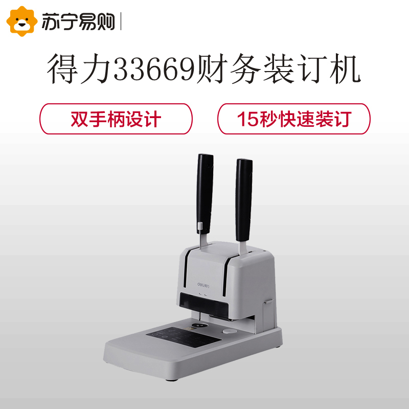 得力(deli) 33669 装订机财务凭证会计手动打孔机自动热熔铆管装订+3847铆管50CM/100根+3846钻刀