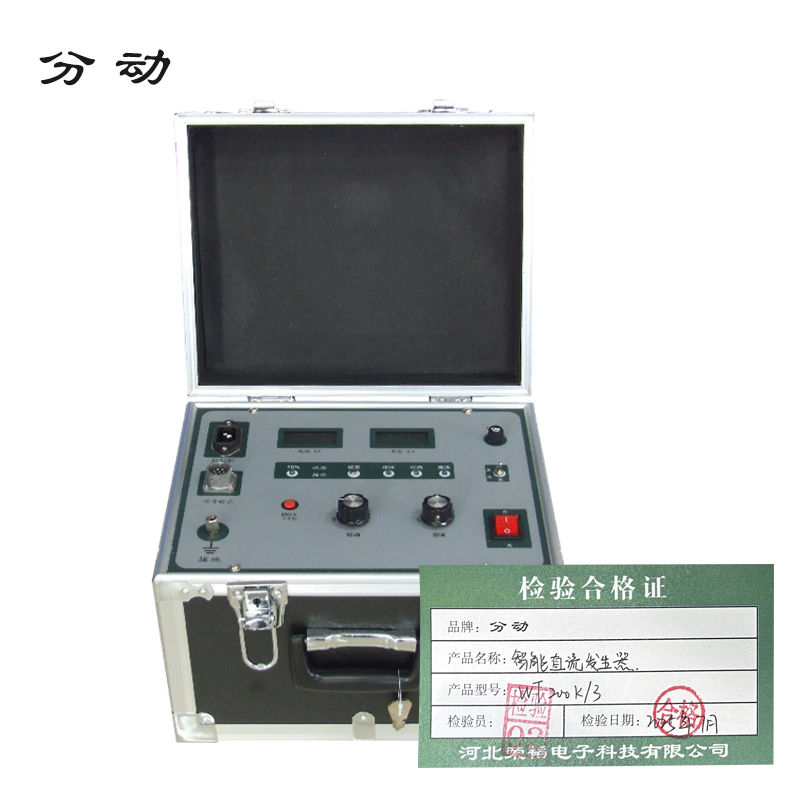 智能直流发生器 WT200K/3 1台