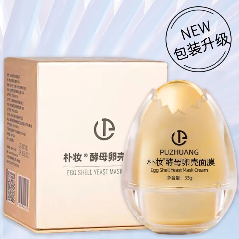 朴妆蛋蛋面膜霜正品伍佰年酵母卵壳睡眠面膜男女补水保湿提拉紧致面膜
