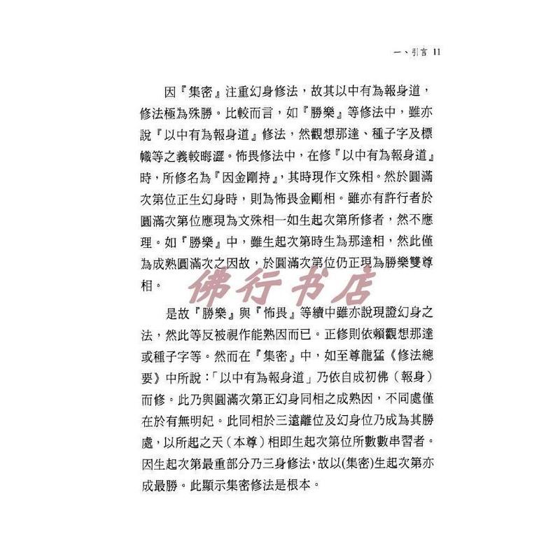 妙音佛学丛书(1)供养上师法(乐空双运) 盘逸出版 全新高清大图