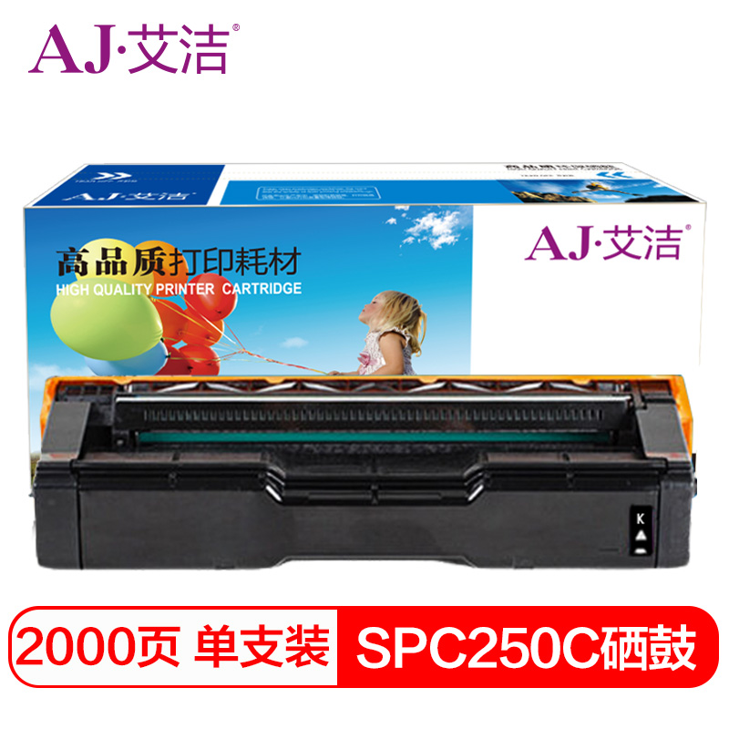 艾洁 理光SPC250C硒鼓黑色 适用理光Ricoh SP C250C硒鼓C250DN/C261DNw/C261SFNw高清大图