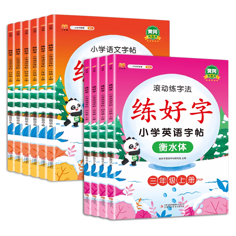 1上语文字帖+课堂笔记 [正版]二年级上册练字帖小学生一年级三四五六年级练好字语文同步练字本衡水体英语滚动练字法人教版每