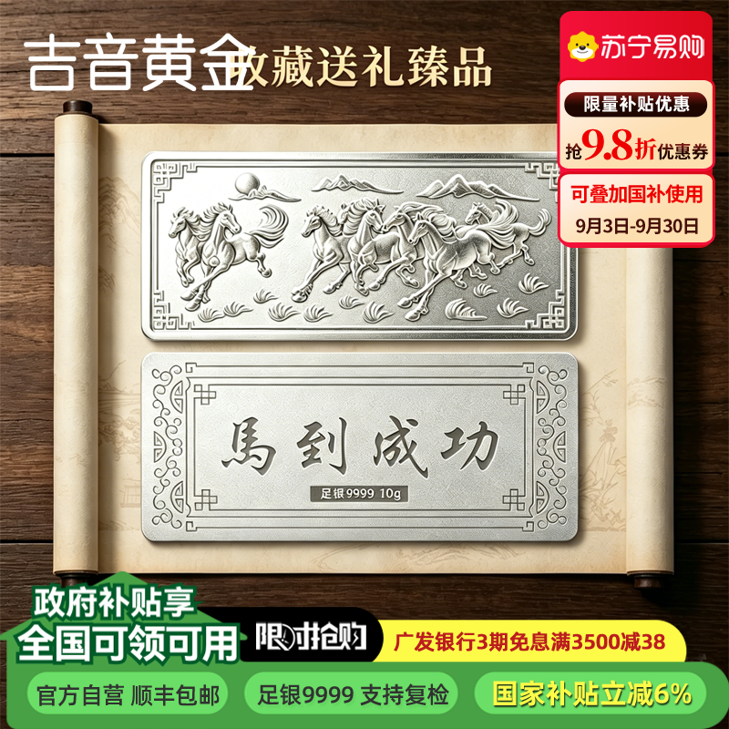 吉音珠宝 足银999.9马年生肖投资白银马到成功10克油压工艺十二生肖10g银条高清大图