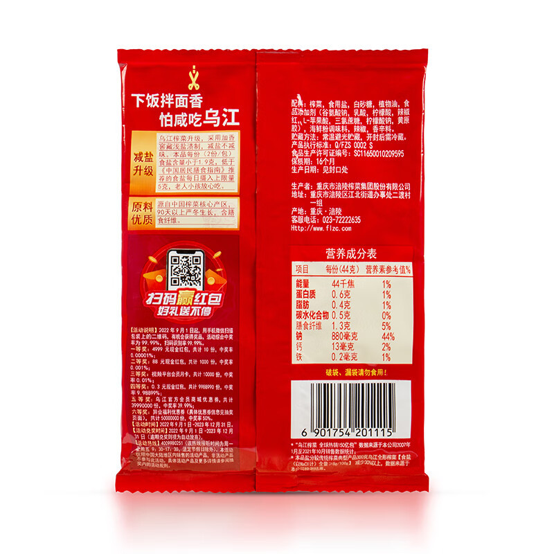 乌江脆口榨菜120g*20 20袋装 更实惠 乌江脆口 口口香脆 榨菜酱菜下饭菜 佐餐良品 面条包子泡面好搭档