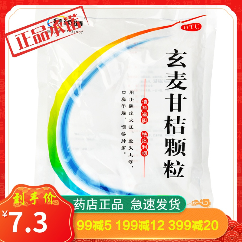 金药师玄麦甘桔颗粒20袋清热滋阴祛痰利咽阴火虚咽喉肿痛冲剂药