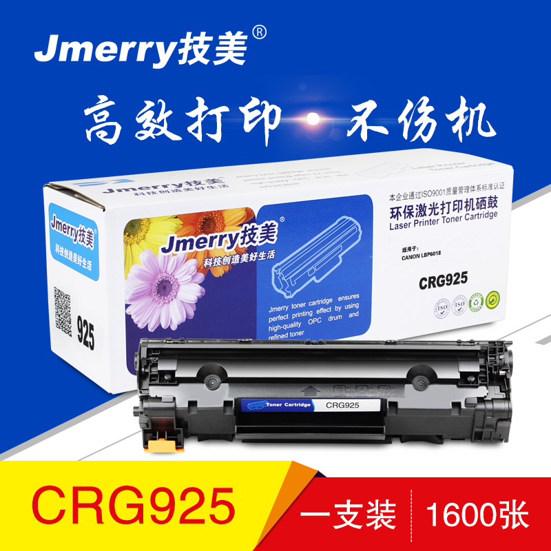 技美(Jmerry)CRG925硒鼓 黑色