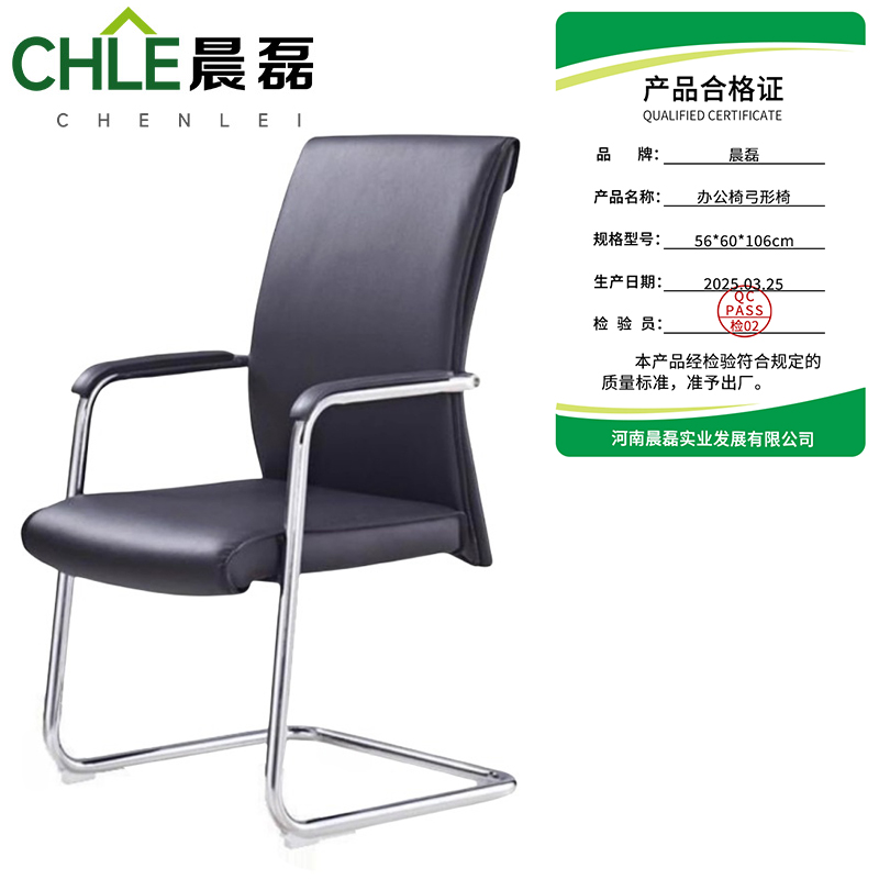 晨磊 办公椅弓形椅 56*60*106cm 把高清大图