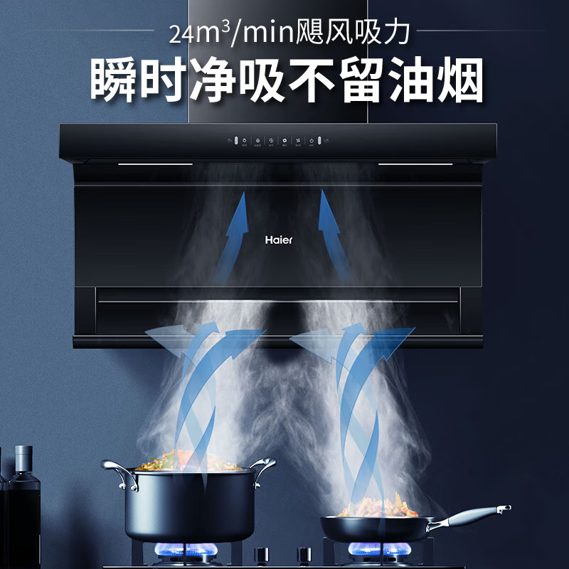 海尔(Haier)油烟机顶侧三吸不跑烟24m³爆炒大风量5.2KW大火力燃气灶天然气烟灶套装EC723+Q2BE50天
