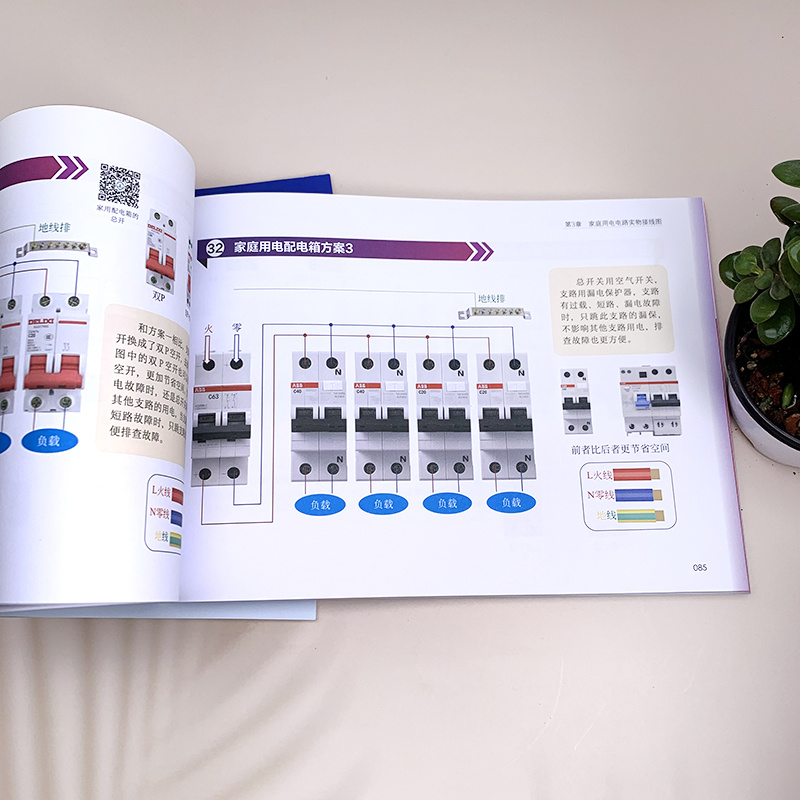 [正版] 电工初学者宝典--看实物接线图学电工 电工技术 化学工业出版社 书籍高清大图