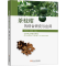 [N]茶枝柑的综合研究与应用-9787576614114