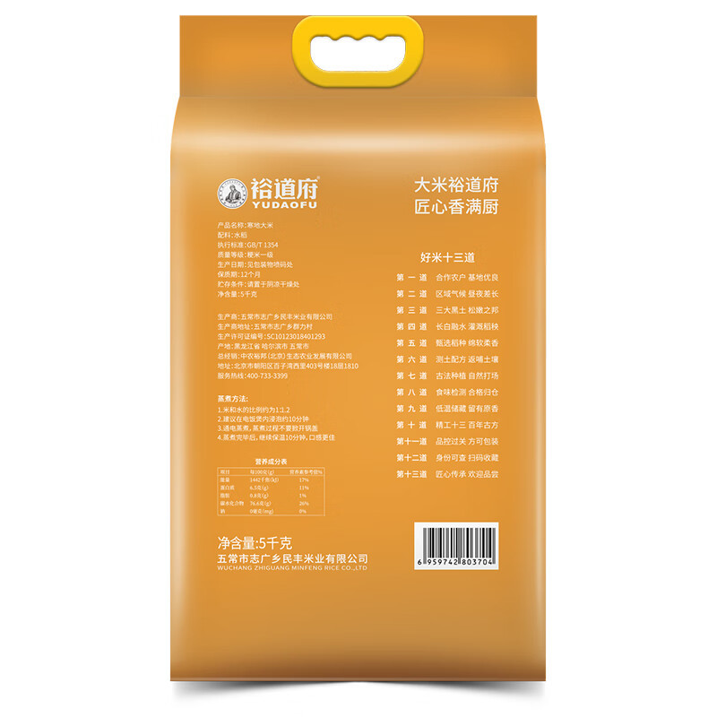 裕道府寒地大米(长粒香)(5kg/袋)