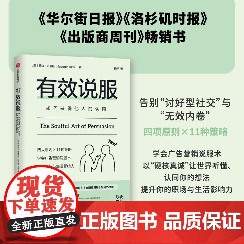 有效说服 贾森·哈里斯 著 励志与成功高清大图