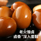 [真心 五香小卤蛋110g*1袋]卤蛋鹌鹑蛋熟食即食无壳盐焗熟卤香XM