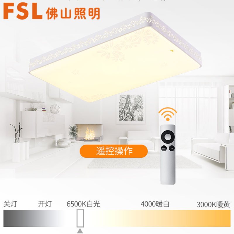 FSL佛山照明 LED吸顶灯客厅灯卧室灯现代简约长方形家用无极调光灯具