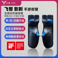 飞智影刺肩键游戏手游手柄按键手机吃鸡神器连点器适用于使命召唤和平连发精英辅助器物理外设非自动压抢蜂刺