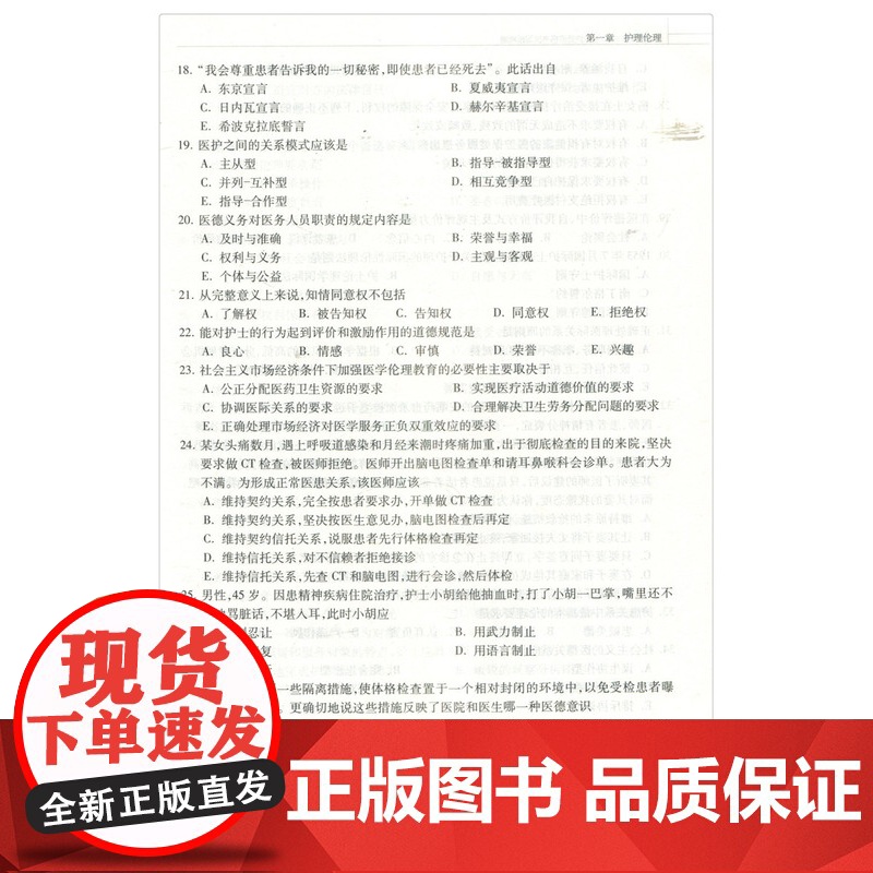 2025年外科护理学副主任主任护师资格考试习题精编集搭外科护理学高级教程护师进阶正高副高高级职称考试指导用书教程模拟试卷高清大图