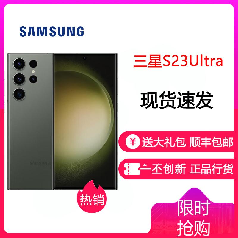 三星S23Ultra SAMSUNG Galaxy S23 Ultra 12GB+256GB 悠野绿 超视觉夜拍系统 超清夜景 大屏S Pen书写 5G手机 游戏拍照旗舰机