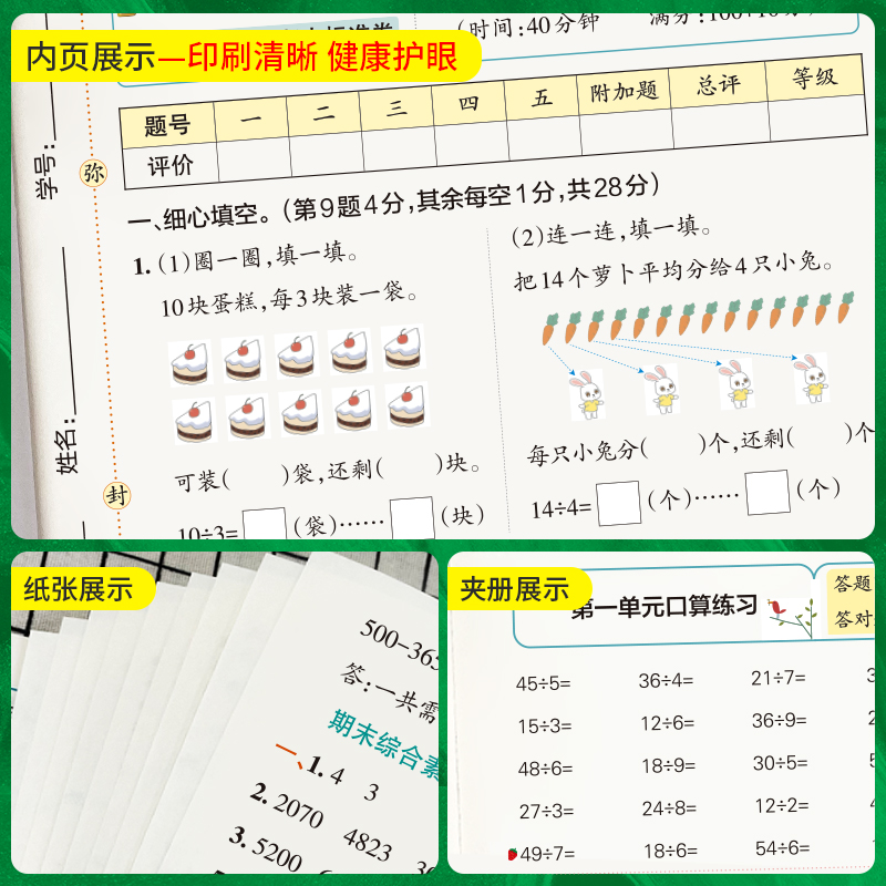 数学 二年级下 [正版]山东青岛63专版小学学霸单元期末标准卷二年级数学下册试卷测试卷同步单元测试卷总复习真题试卷单元期高清大图