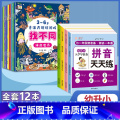 【全12册】找不同+为一年级做准备 【正版】找不同专注力训练注意力儿童全脑逻辑思维游戏训练幼儿园书籍3-6岁以上找茬练辑