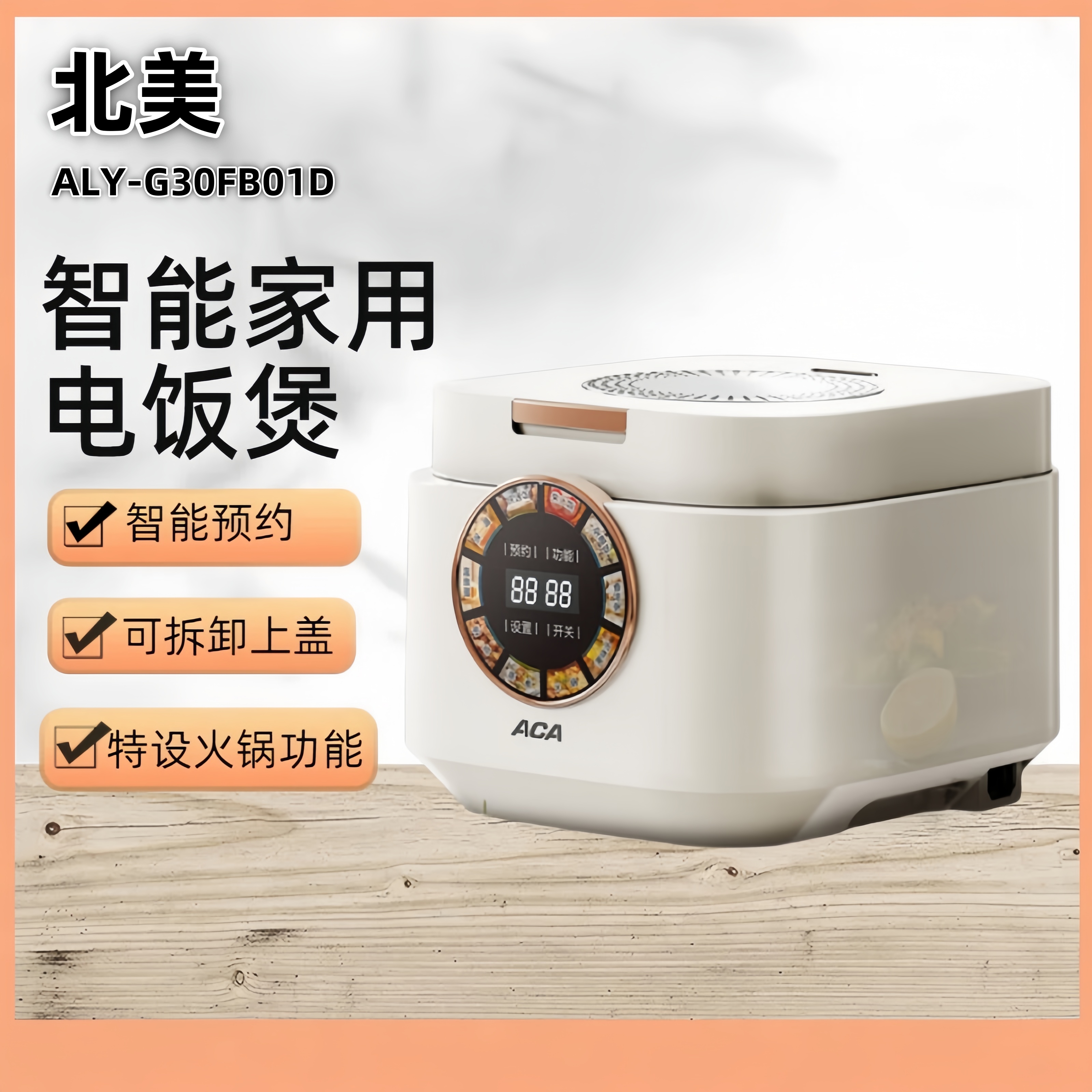 ACA北美电器多功能电饭煲3L多功能可视天窗可拆上盖带火锅功能 ALY-G30FB01D