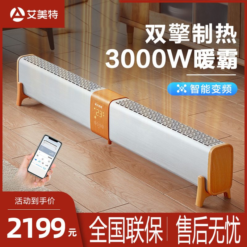 艾美特 (Airmate) 踢脚线取暖器电暖器大面积大功率电暖气卧室客厅对流式省电节能烤火炉 HD30-A9