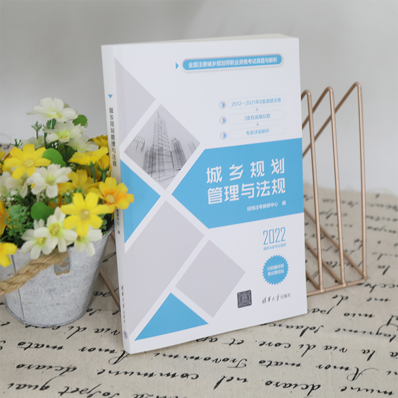 醉染图书城乡规划管理与法规 20229787302607014高清大图