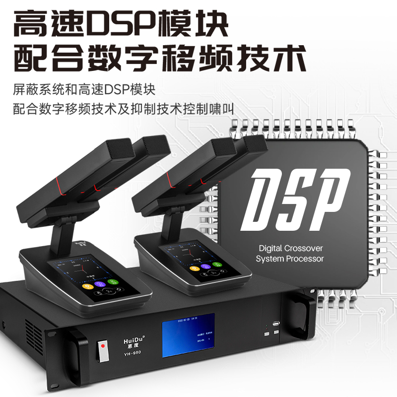 惠度(HuiDu)YH-980S有线手拉手会议麦克风数字视像跟踪视频会议系统全触屏方杆桌面鹅颈话筒一拖十高清大图