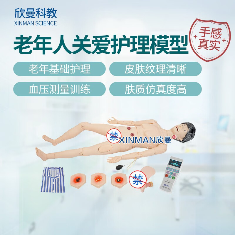 欣曼科教 高级全功能老年护理模拟人 老年人关爱护理模型(女性)XM-HL221