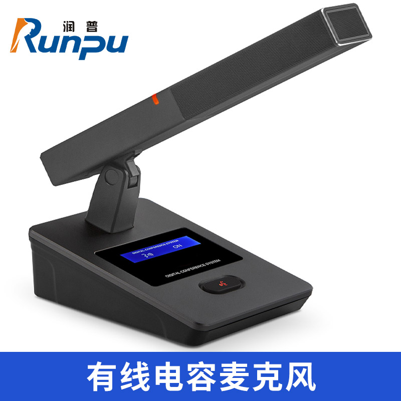 润普Runpu 会议音频扩声系统 专业有线电容麦克风会议话筒 会议演讲主持鹅颈麦RP-S-DYX518高清大图