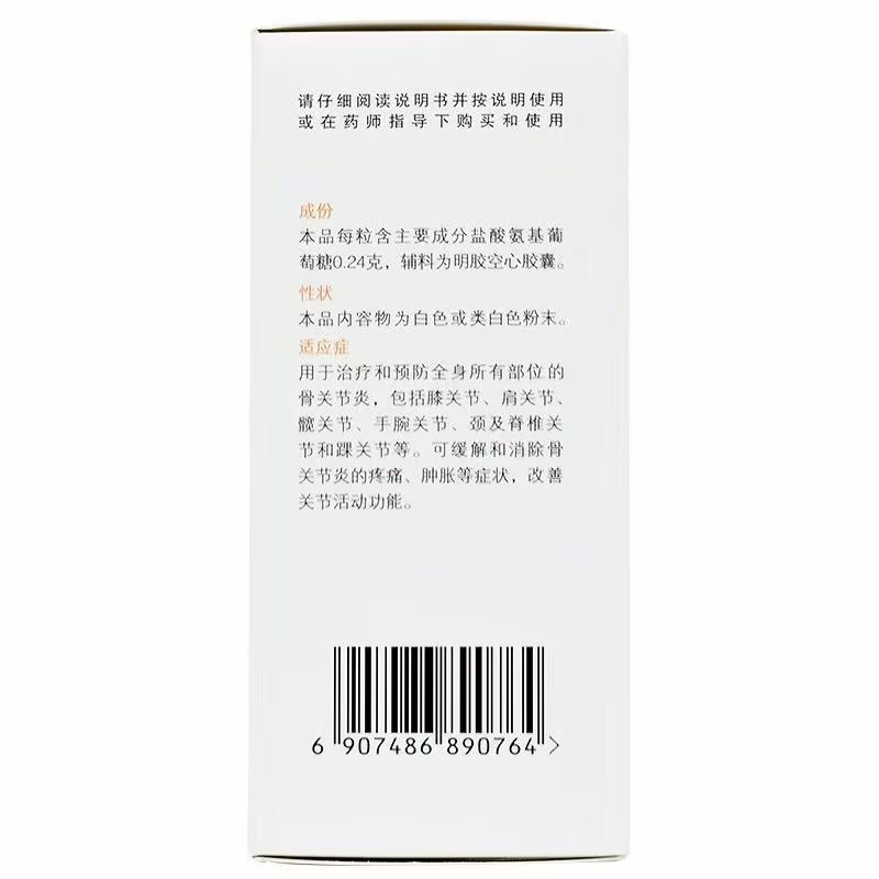 普力得盐酸氨基葡萄糖胶囊0.24g*180粒骨关节炎