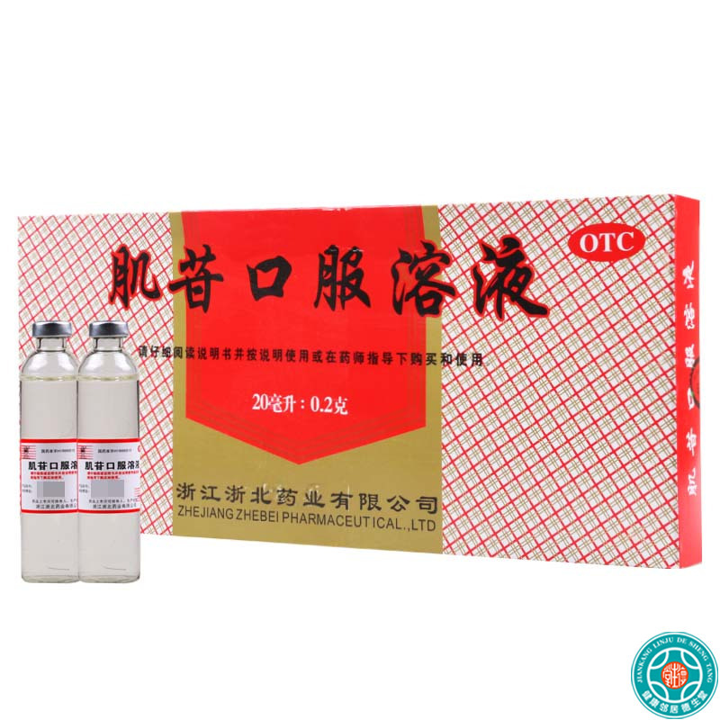 [3盒]莫干山肌苷口服溶液20ml:0.2g*10支/盒*3盒用于急、慢性肝炎的辅助治疗