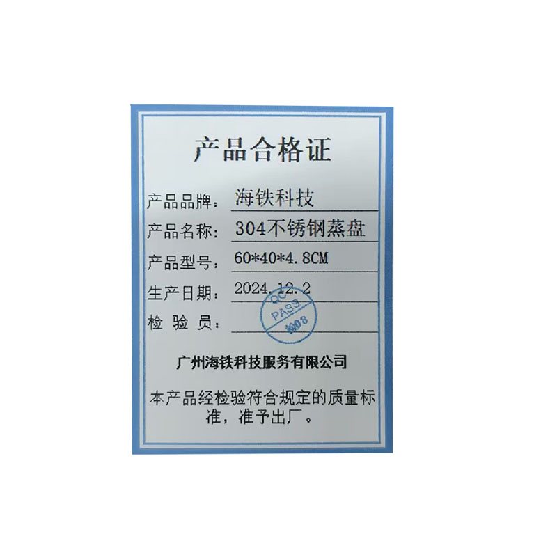 海铁科技304不锈钢蒸盘60*40*4.8CM/个高清大图