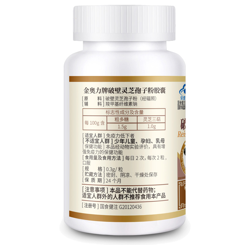 送赠品]威海紫光厂家金动力破壁灵芝孢子粉胶囊180粒药店正品高破壁率赤灵芝孢子油颗粒粉成人中老年人增强体质心血管保健品高清大图